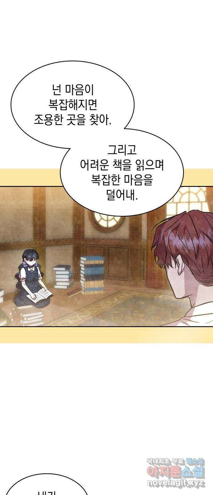 피폐물의 해피엔딩을 위하여 29화 8