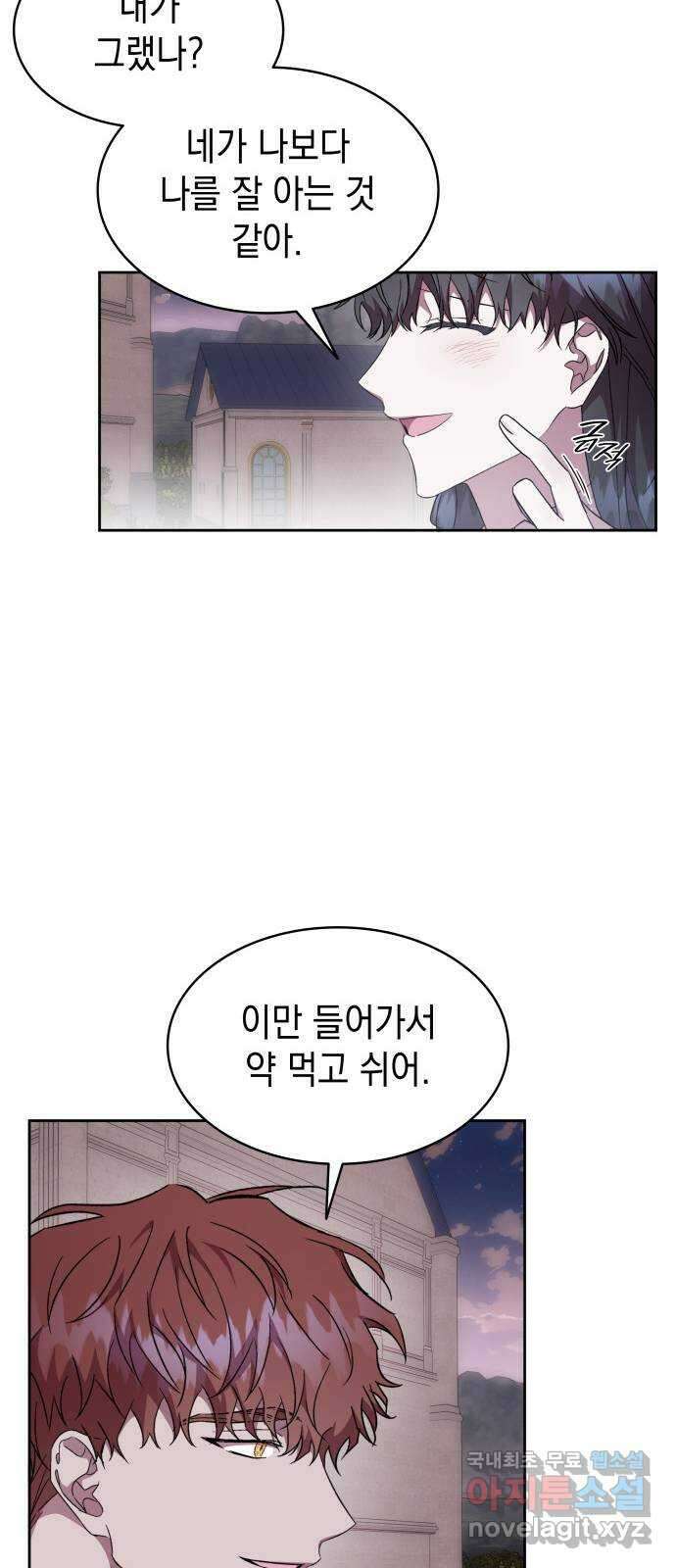 피폐물의 해피엔딩을 위하여 29화 9