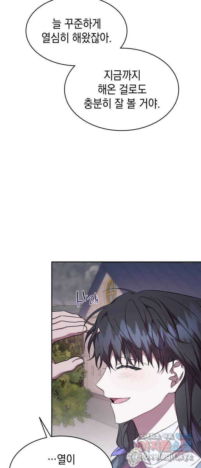 피폐물의 해피엔딩을 위하여 29화 12