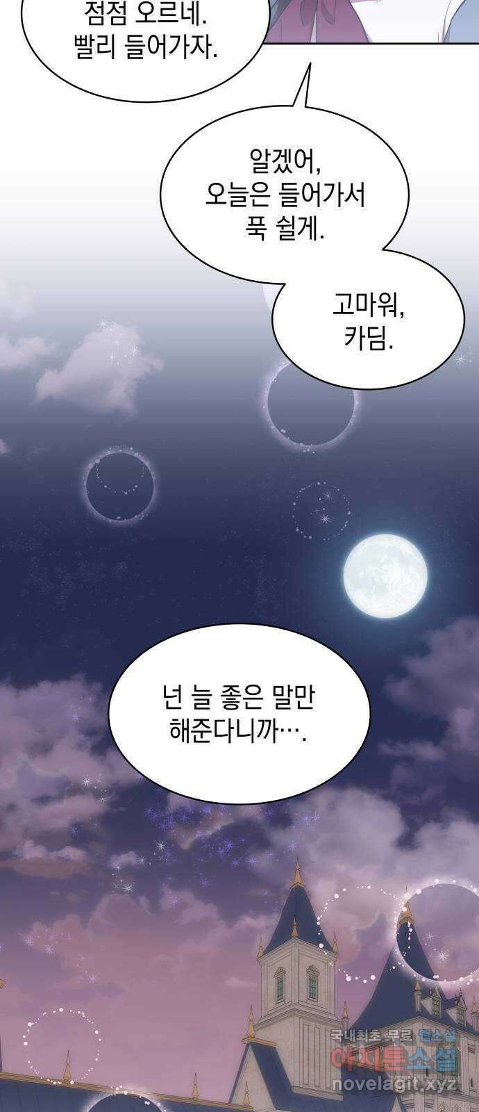 피폐물의 해피엔딩을 위하여 29화 13