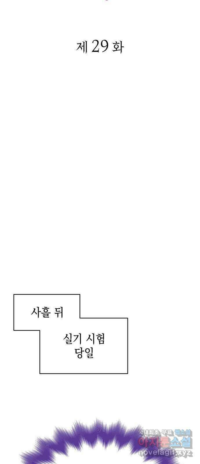 피폐물의 해피엔딩을 위하여 29화 15