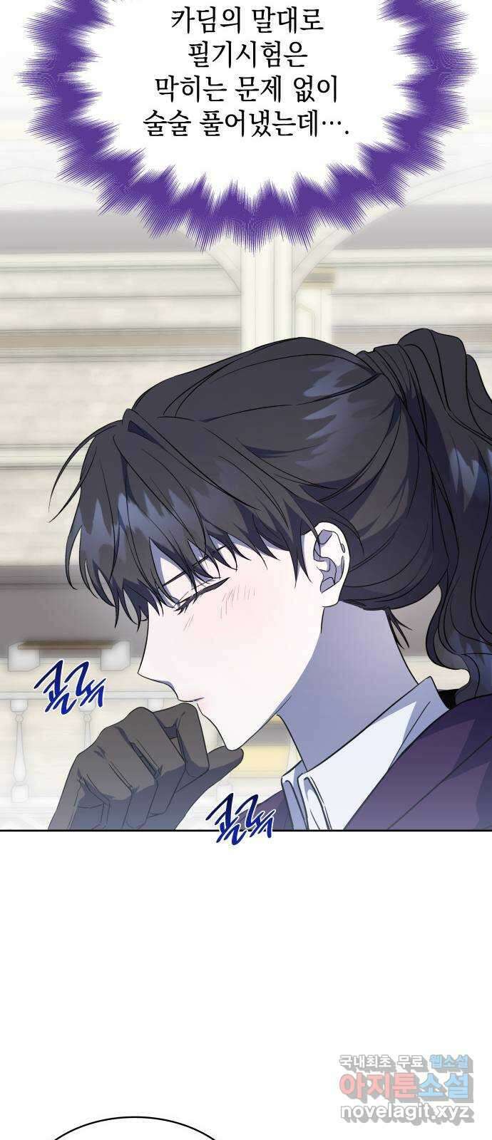 피폐물의 해피엔딩을 위하여 29화 16