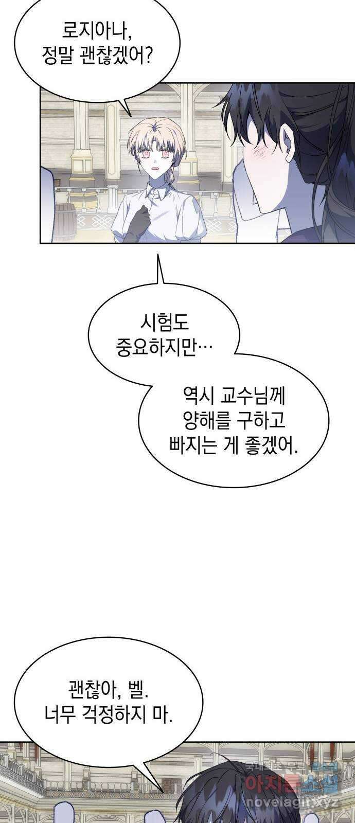 피폐물의 해피엔딩을 위하여 29화 17