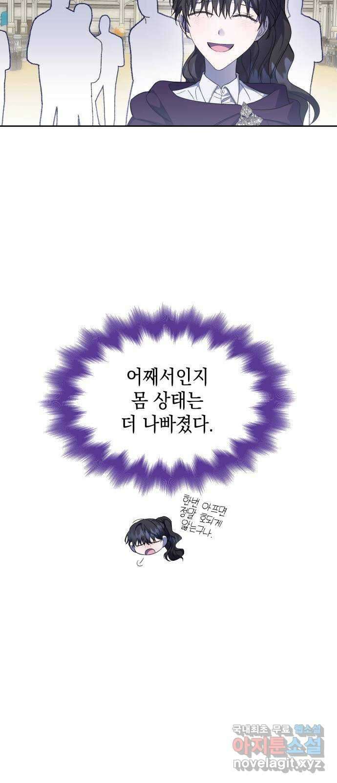 피폐물의 해피엔딩을 위하여 29화 18