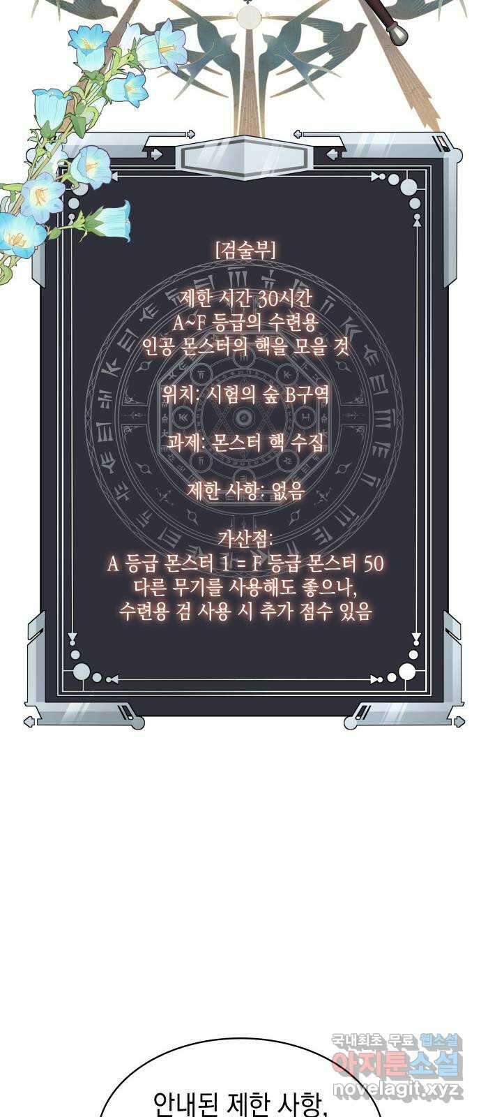 피폐물의 해피엔딩을 위하여 29화 23