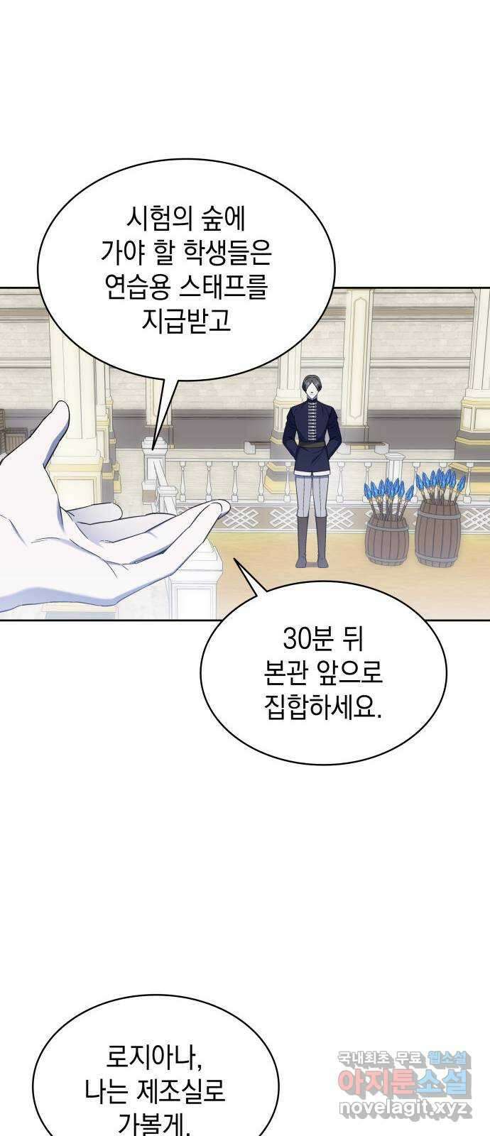 피폐물의 해피엔딩을 위하여 29화 25