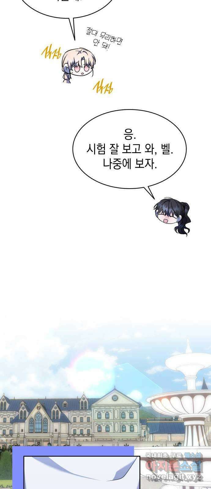 피폐물의 해피엔딩을 위하여 29화 26
