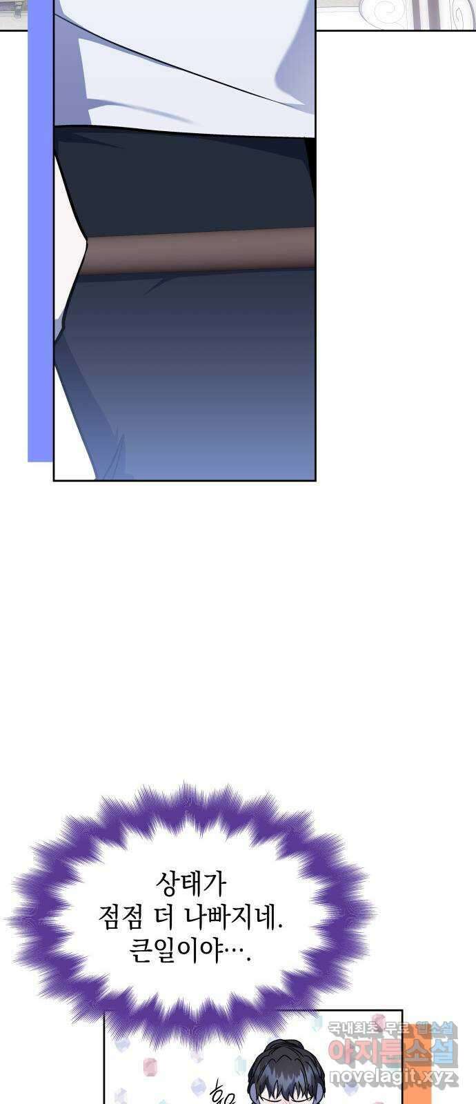 피폐물의 해피엔딩을 위하여 29화 27