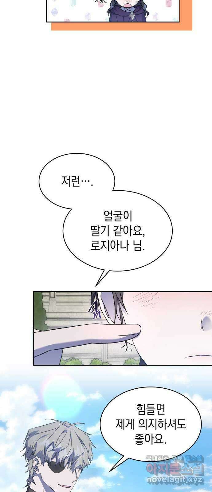 피폐물의 해피엔딩을 위하여 29화 28
