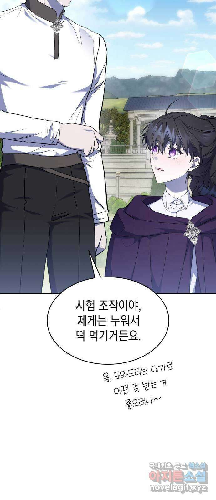 피폐물의 해피엔딩을 위하여 29화 29