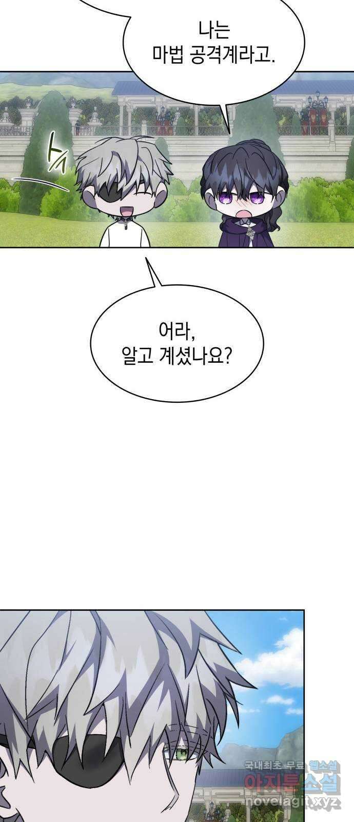 피폐물의 해피엔딩을 위하여 29화 31