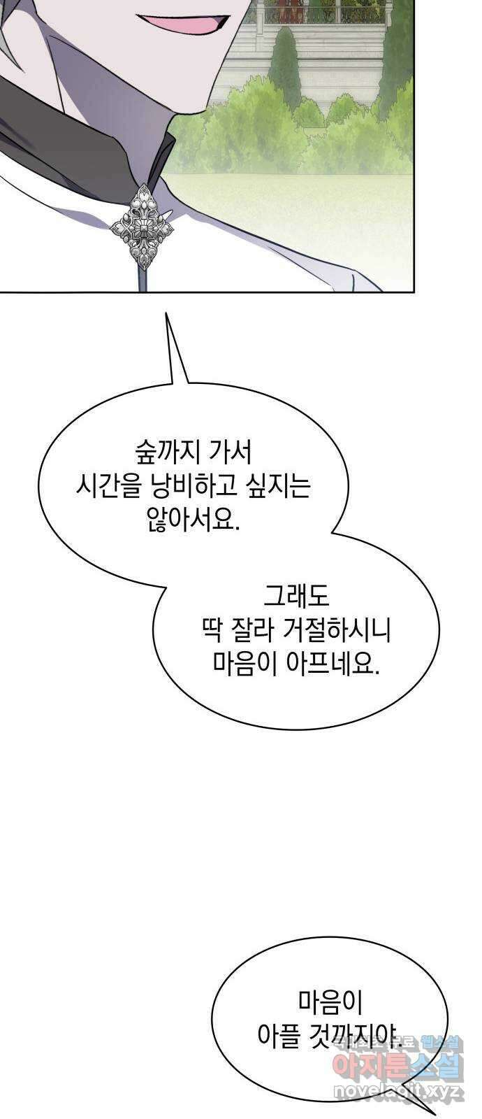 피폐물의 해피엔딩을 위하여 29화 32