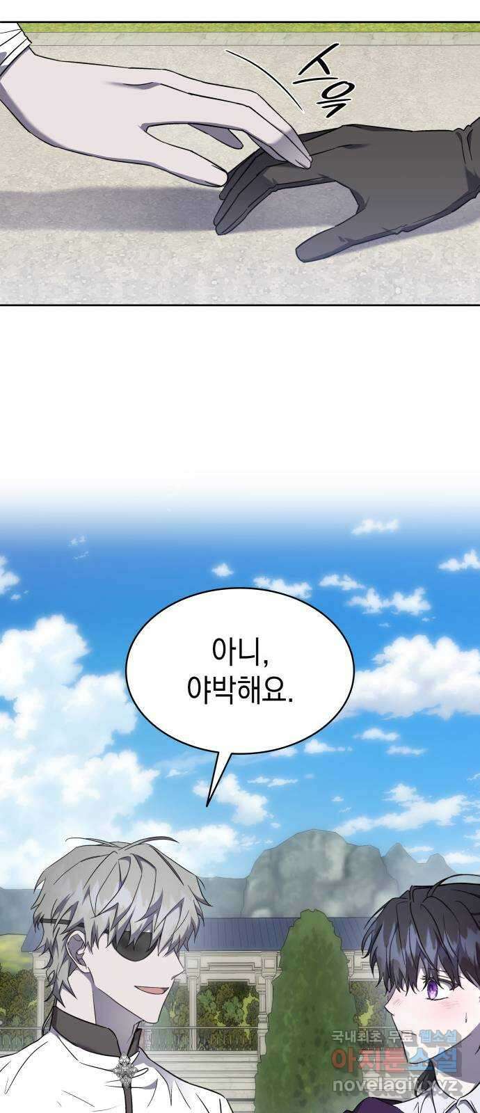 피폐물의 해피엔딩을 위하여 29화 33