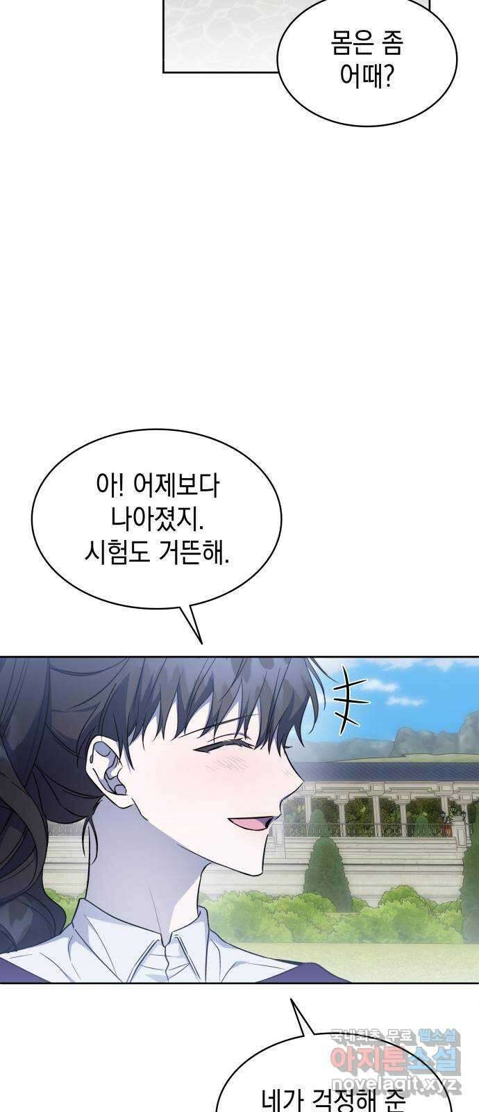 피폐물의 해피엔딩을 위하여 29화 41