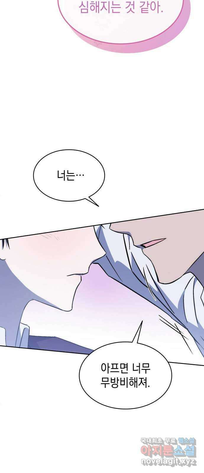 피폐물의 해피엔딩을 위하여 29화 44