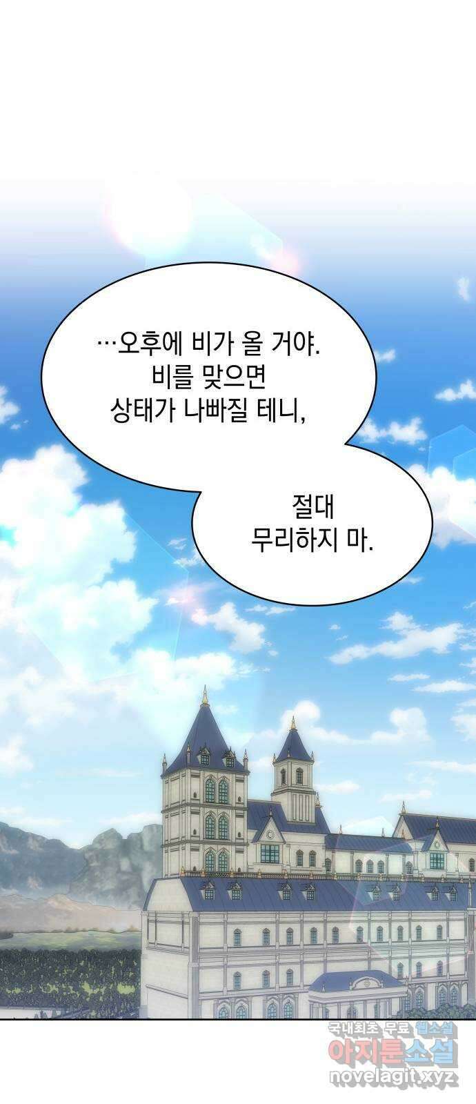피폐물의 해피엔딩을 위하여 29화 45