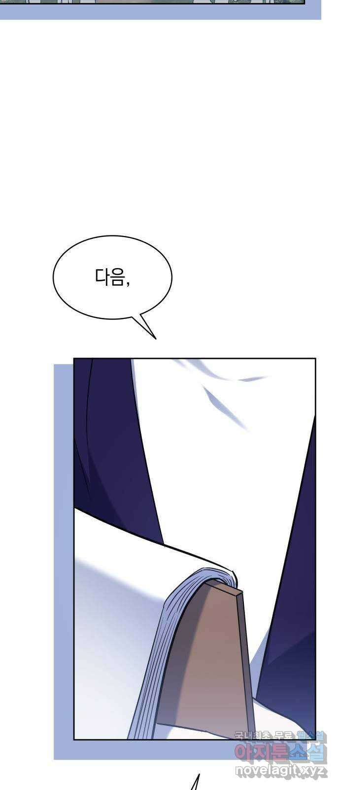 피폐물의 해피엔딩을 위하여 29화 48