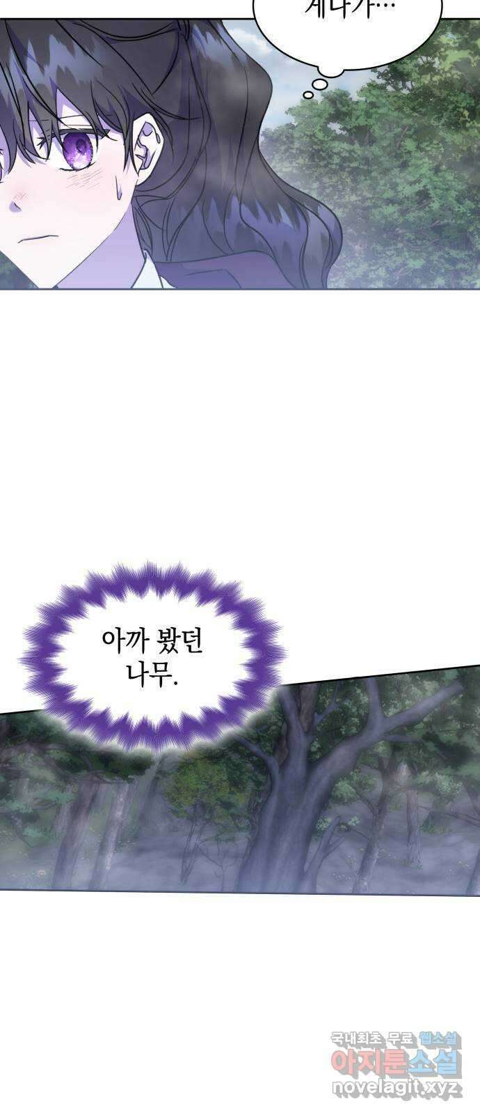 피폐물의 해피엔딩을 위하여 29화 53