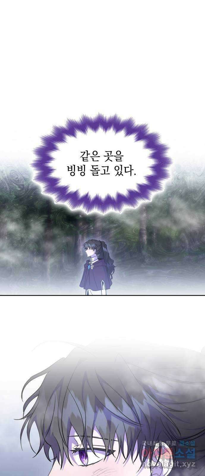 피폐물의 해피엔딩을 위하여 29화 55