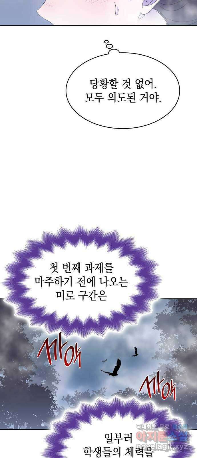 피폐물의 해피엔딩을 위하여 29화 56