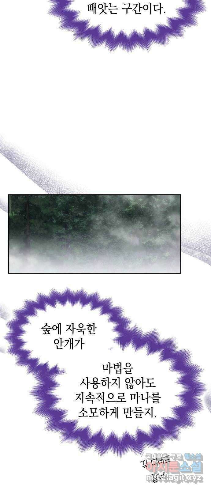 피폐물의 해피엔딩을 위하여 29화 57