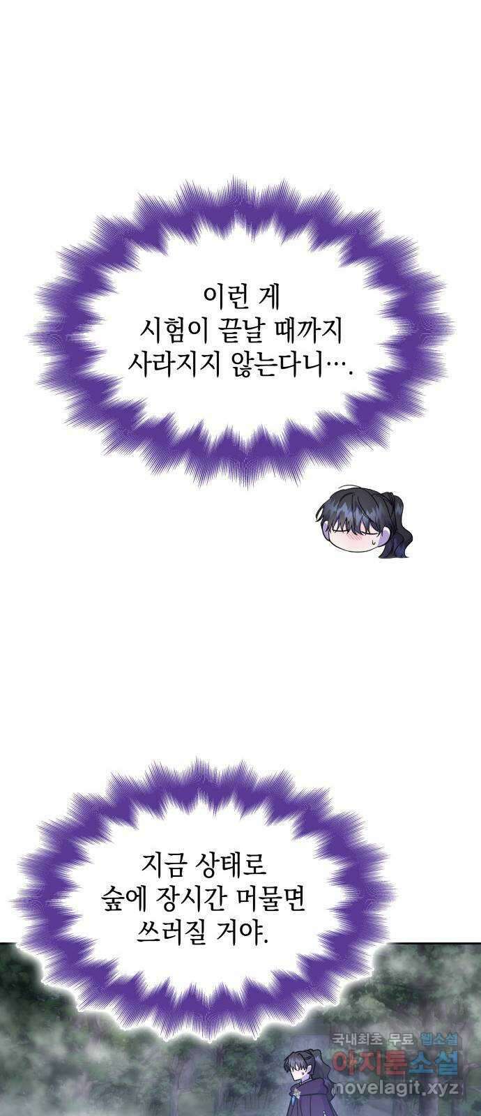 피폐물의 해피엔딩을 위하여 29화 58