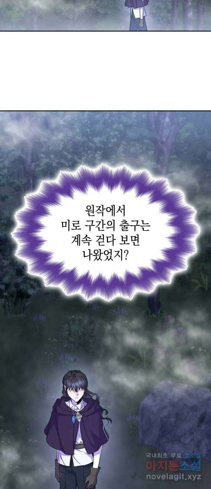피폐물의 해피엔딩을 위하여 29화 59