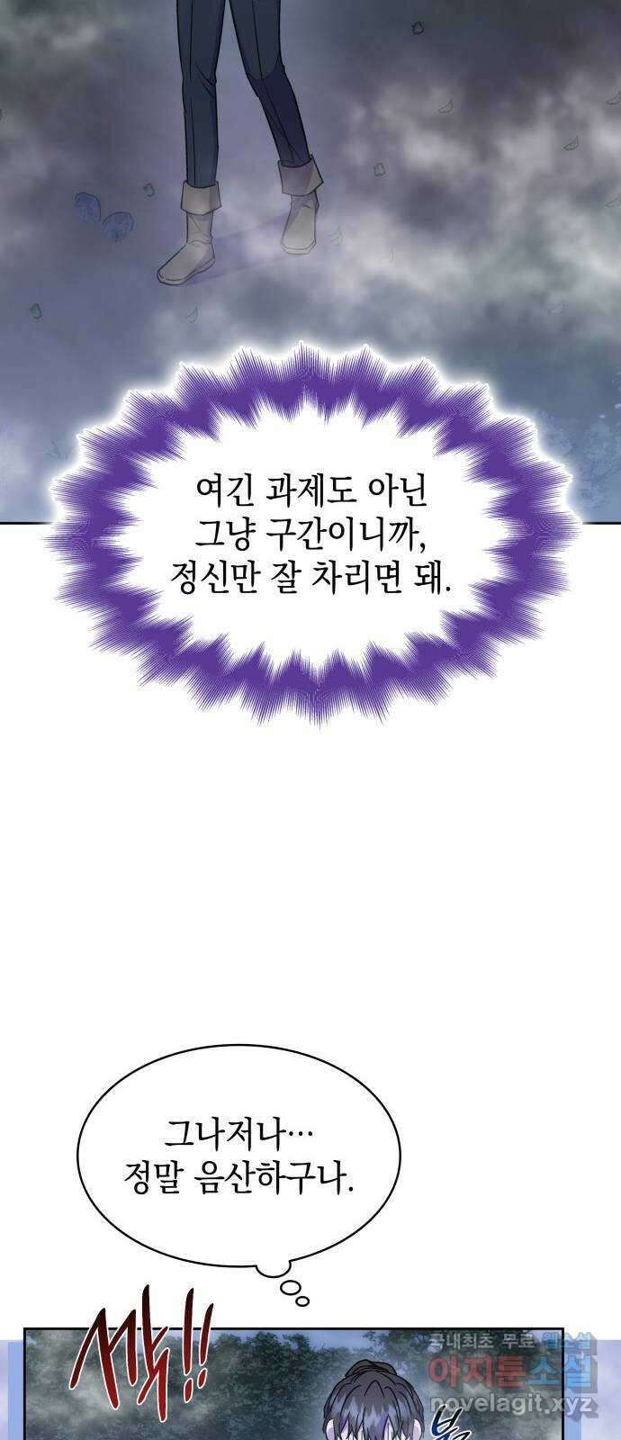 피폐물의 해피엔딩을 위하여 29화 60