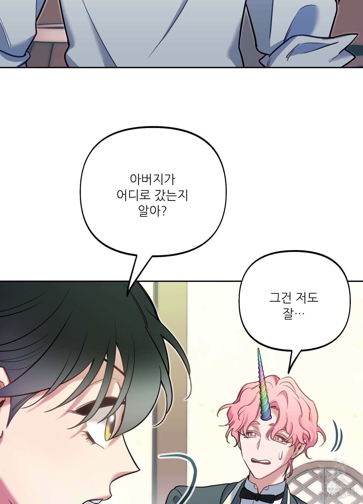 구른 김에 왕까지 19화 9