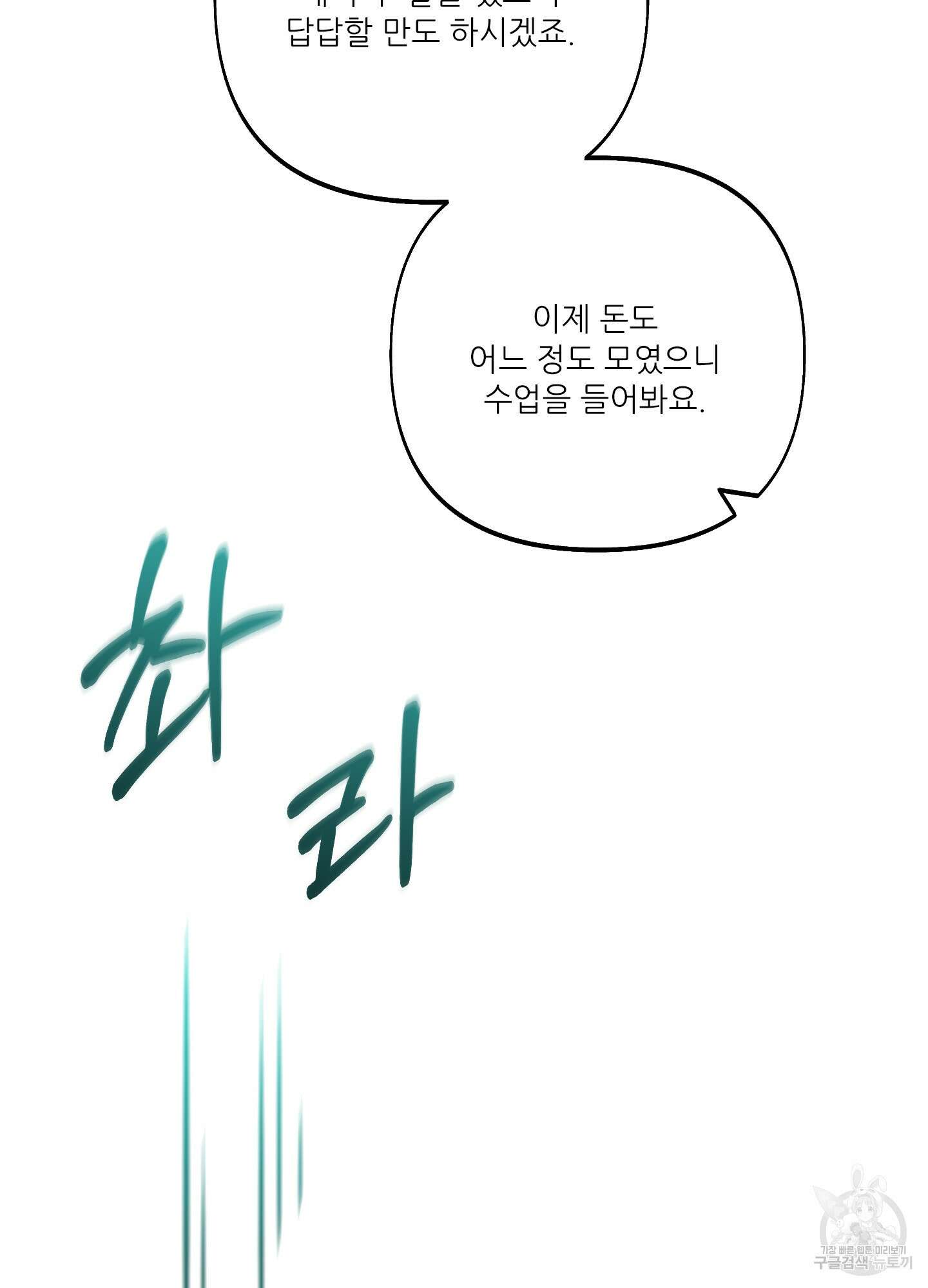 구른 김에 왕까지 19화 16
