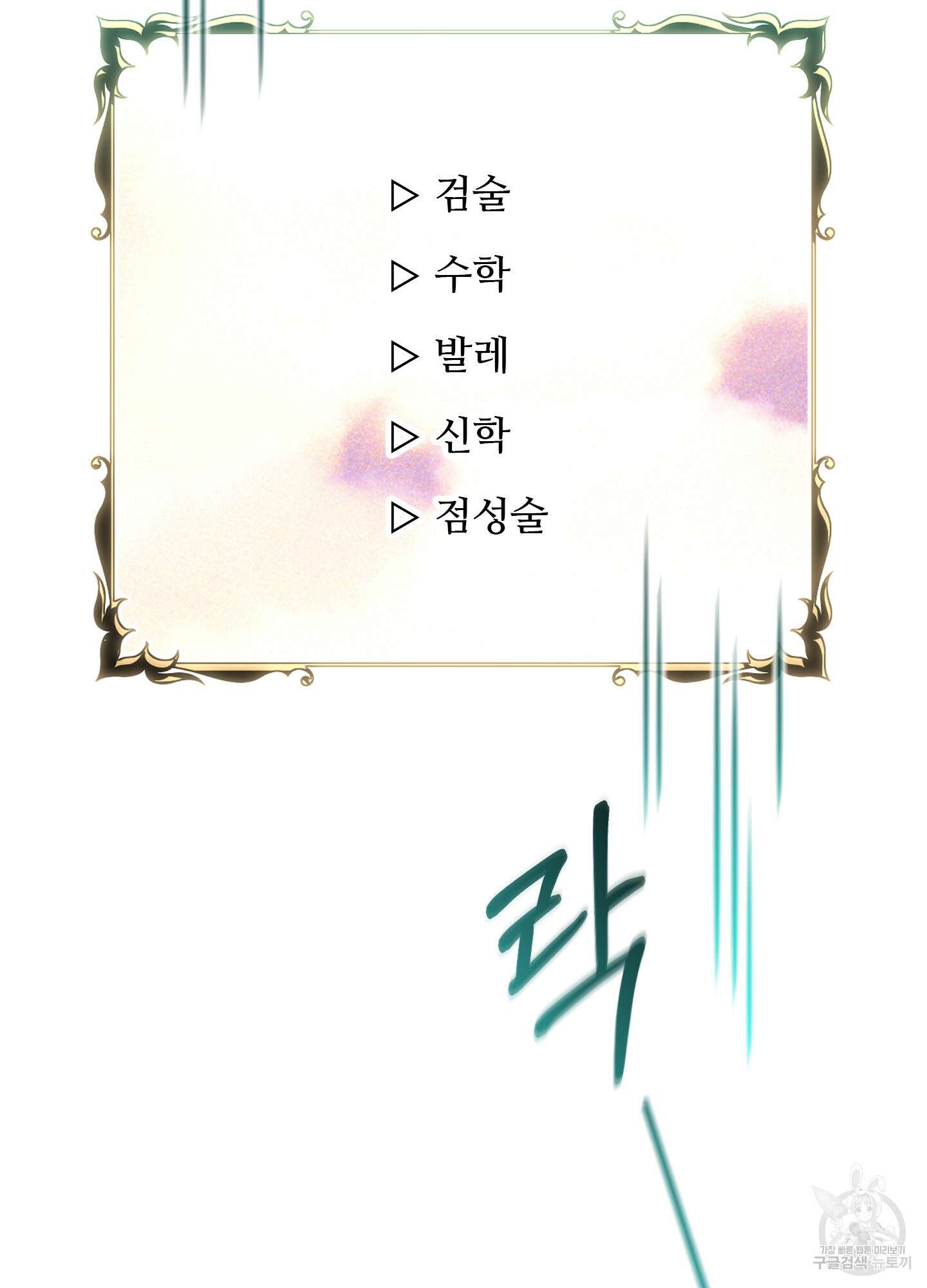 구른 김에 왕까지 19화 17