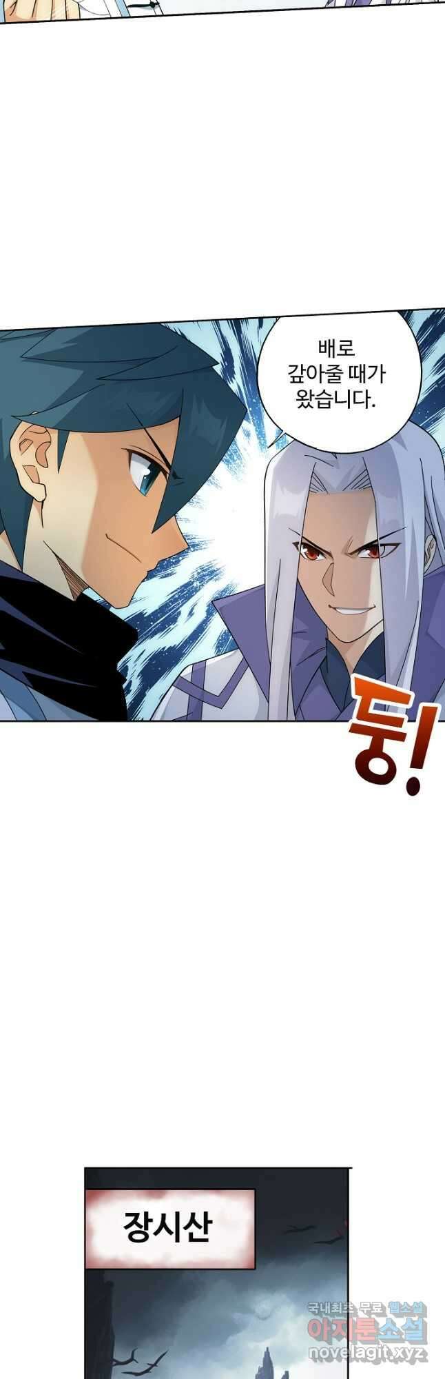 투파창궁 532화 4