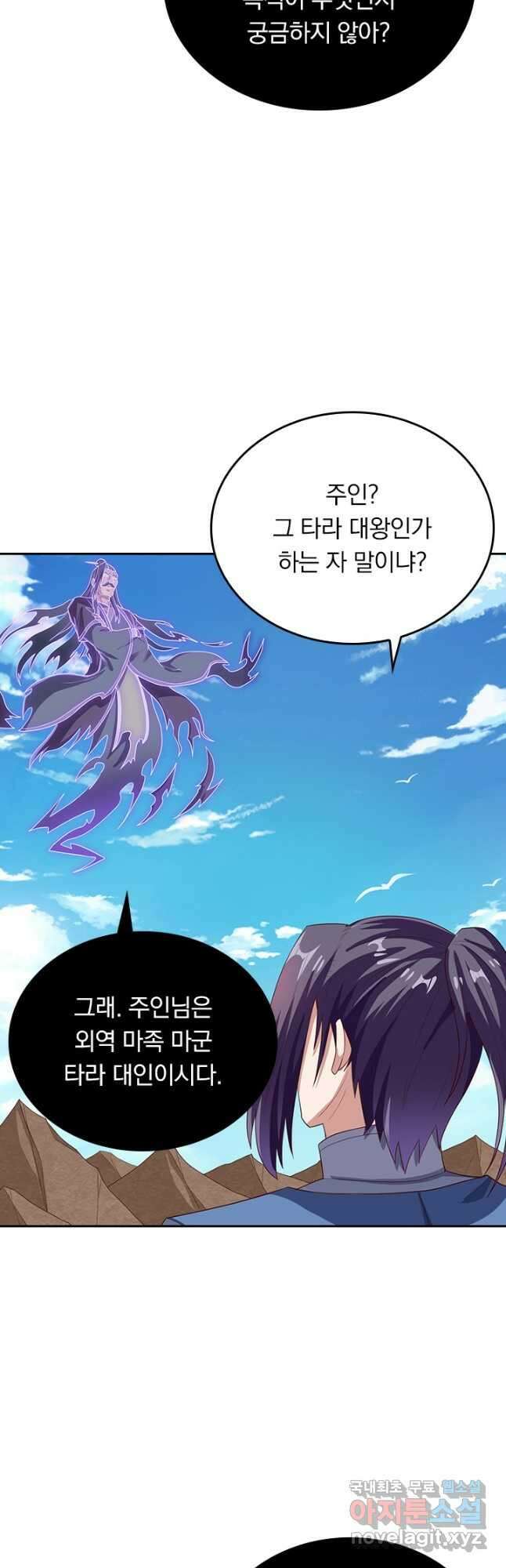 술사전기 127화 6