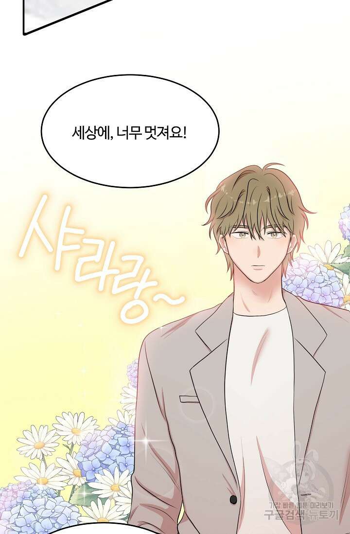 마스터, 표식을 남겨주세요 4화 2