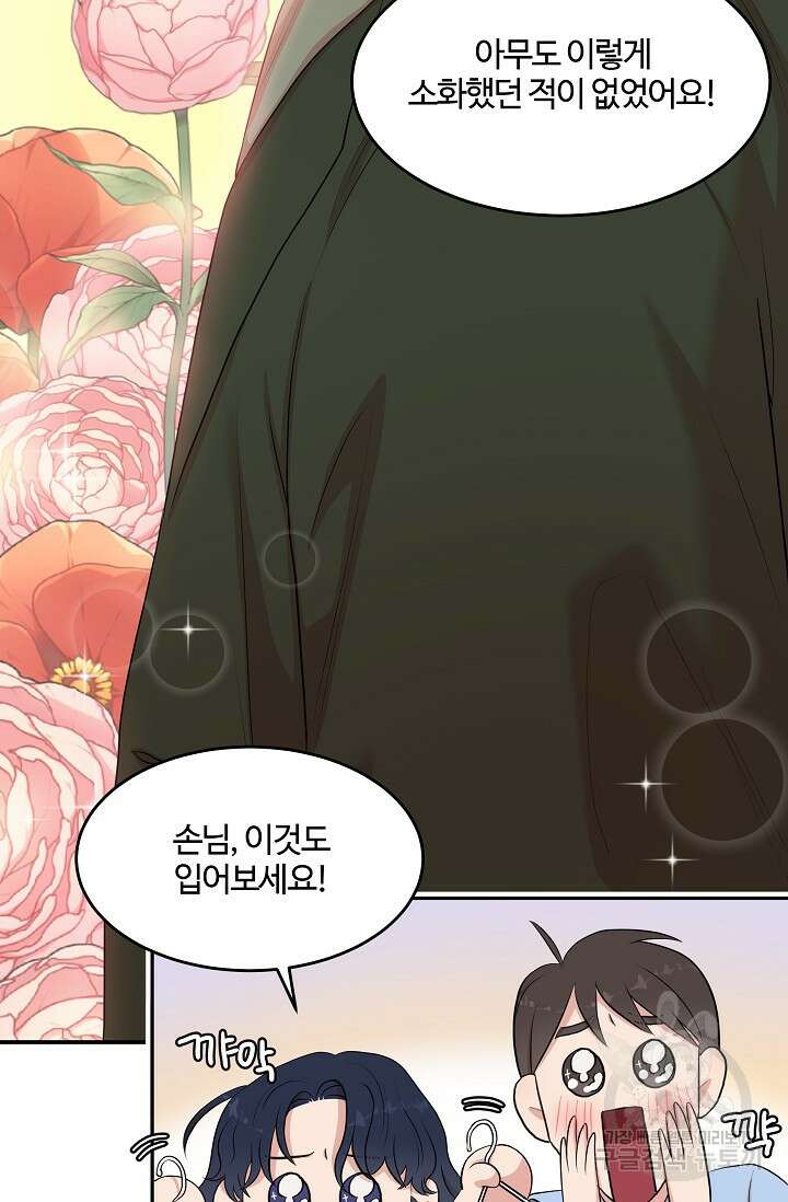 마스터, 표식을 남겨주세요 4화 4