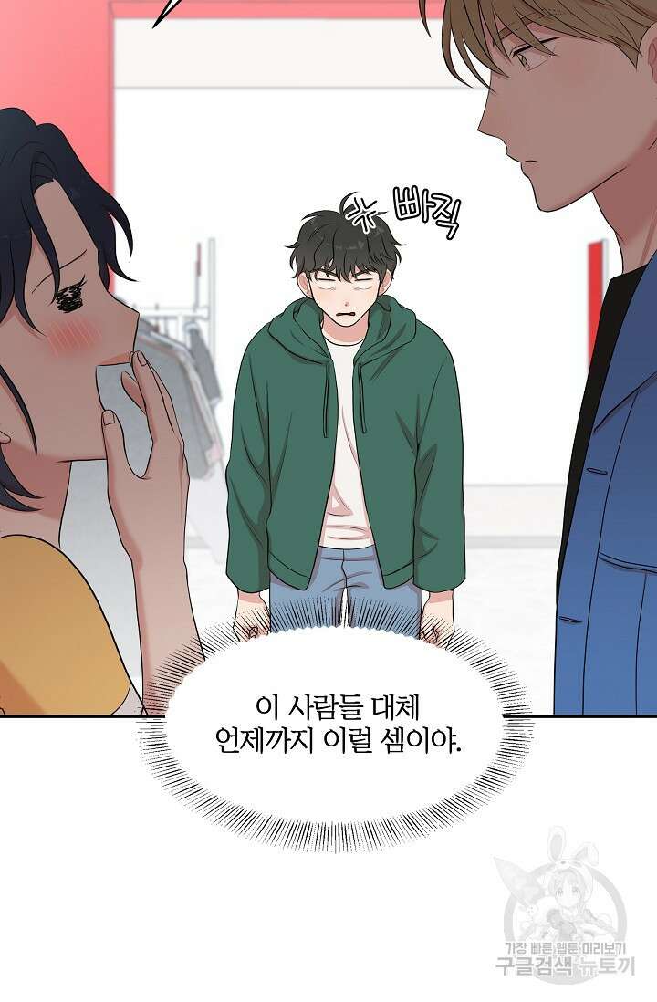 마스터, 표식을 남겨주세요 4화 6