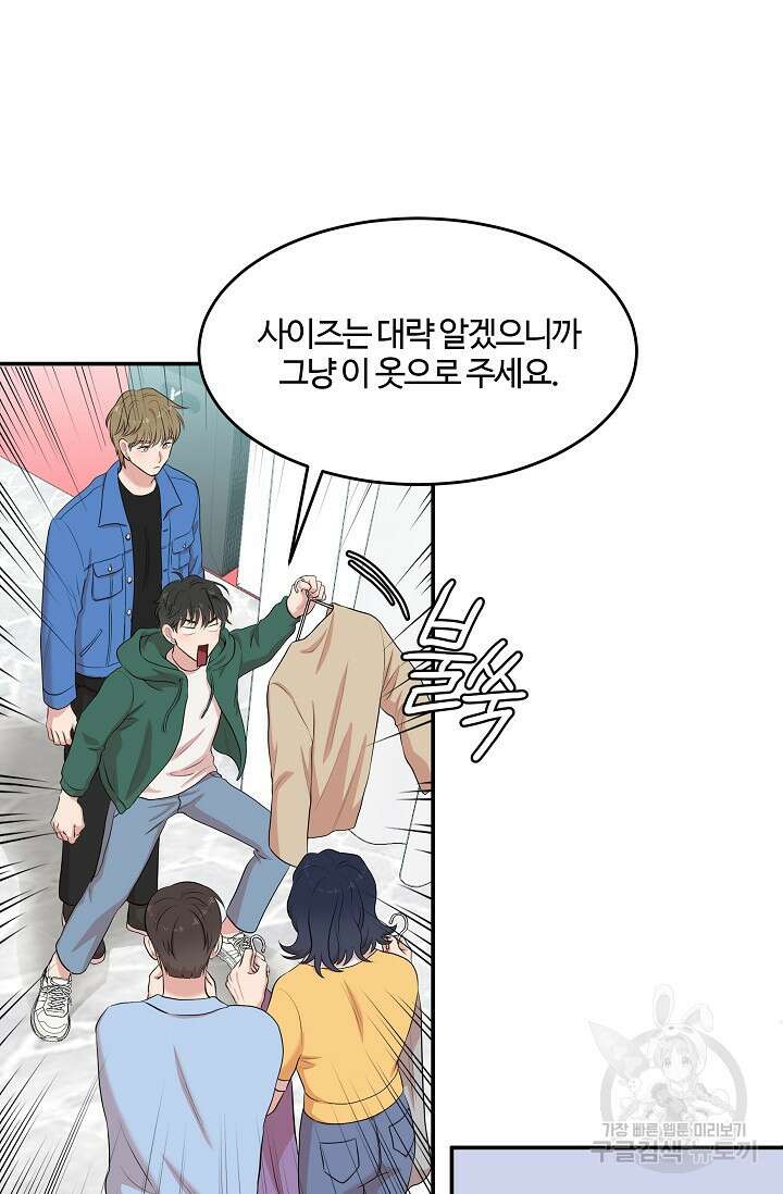 마스터, 표식을 남겨주세요 4화 7