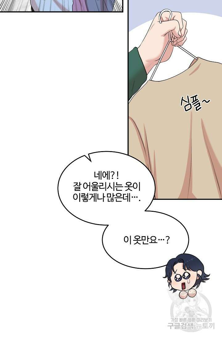 마스터, 표식을 남겨주세요 4화 8