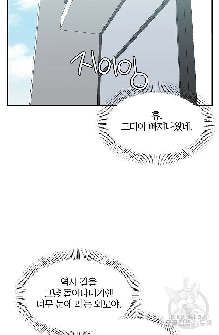 마스터, 표식을 남겨주세요 4화 11