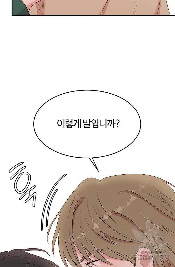 마스터, 표식을 남겨주세요 4화 14