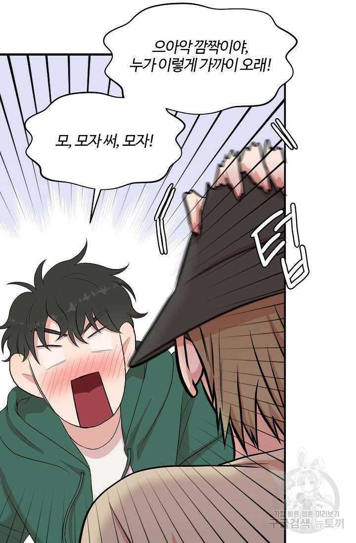 마스터, 표식을 남겨주세요 4화 16