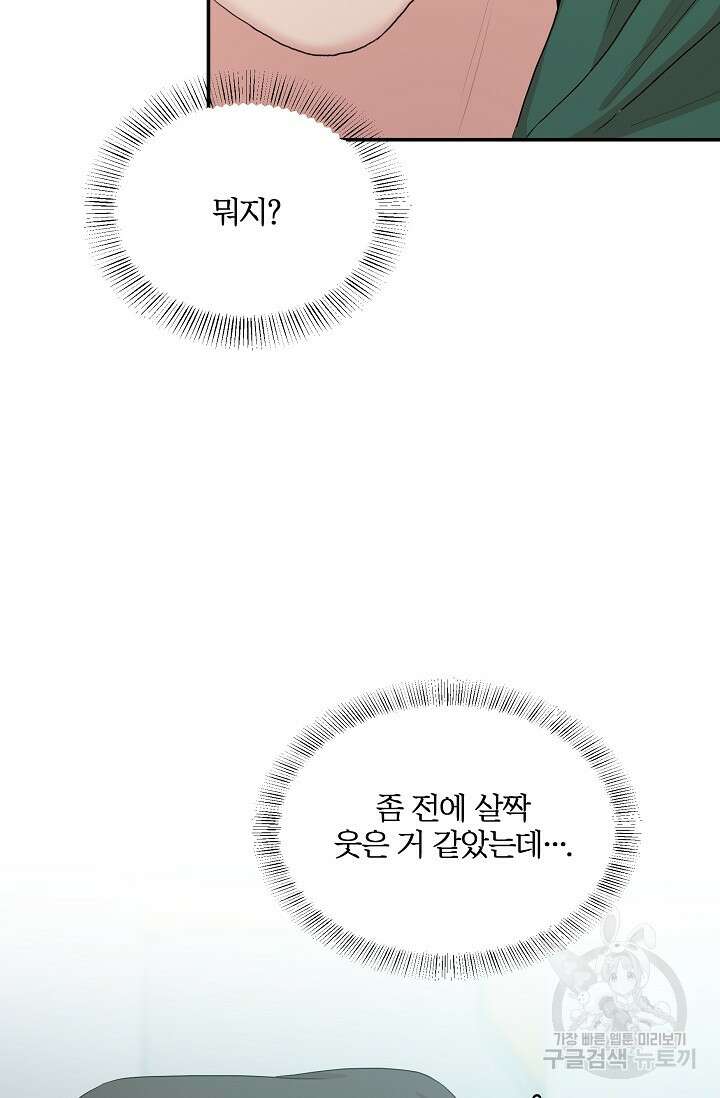 마스터, 표식을 남겨주세요 4화 18