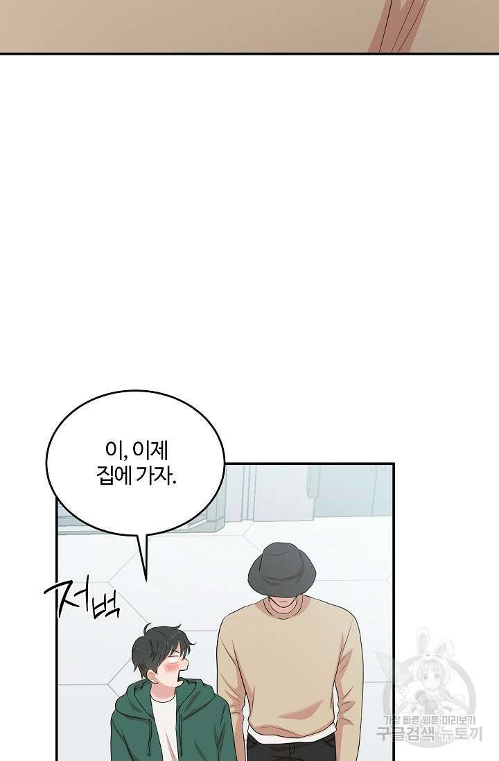 마스터, 표식을 남겨주세요 4화 20