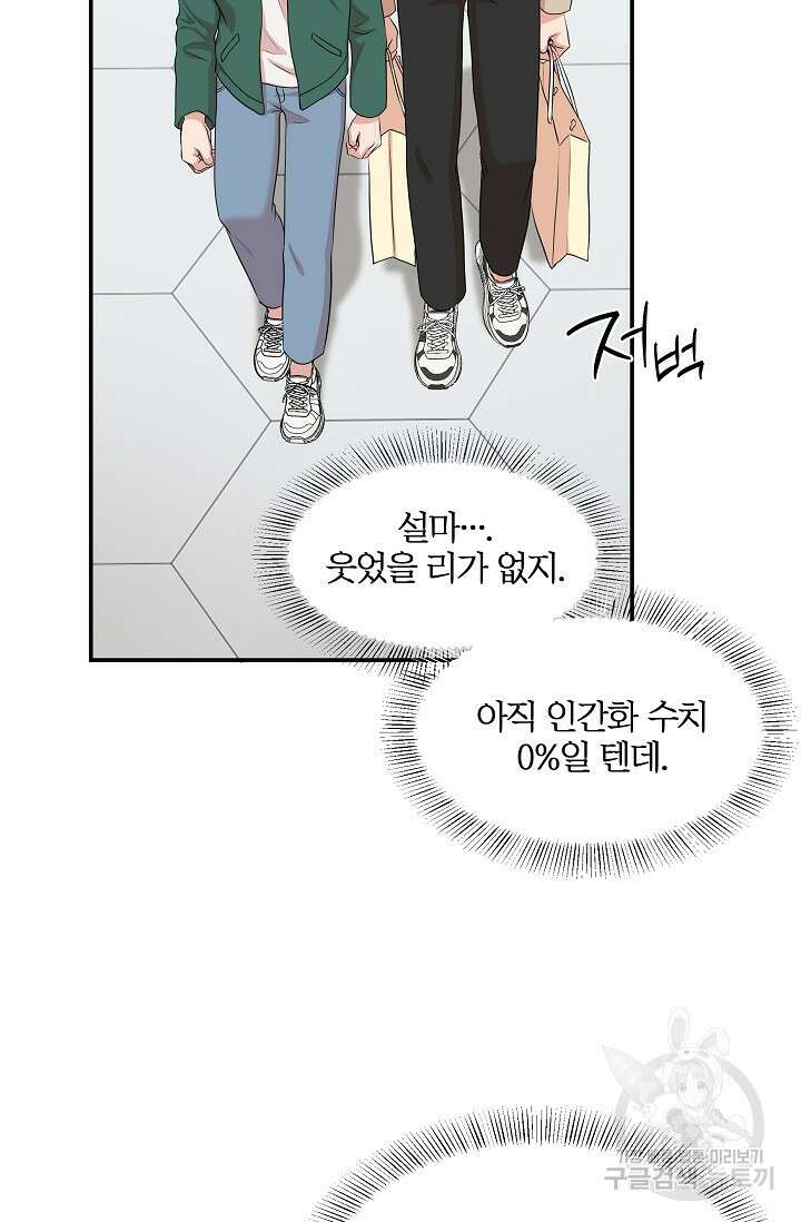 마스터, 표식을 남겨주세요 4화 21
