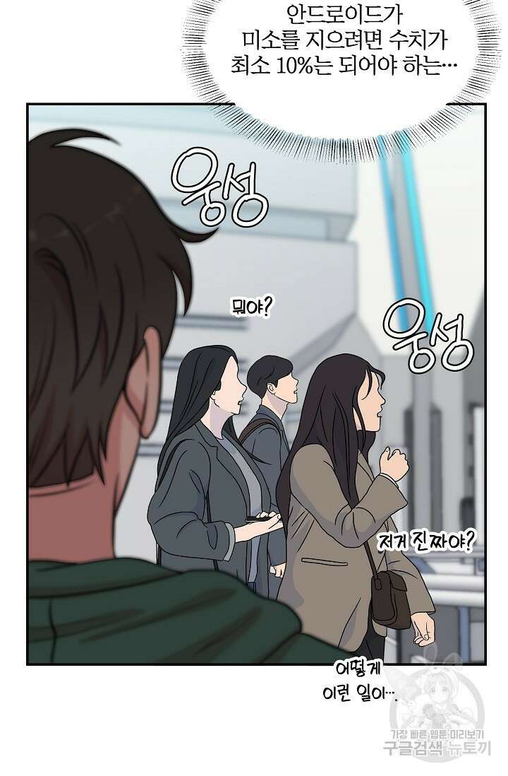 마스터, 표식을 남겨주세요 4화 22