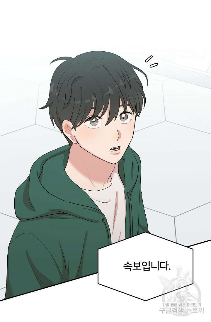 마스터, 표식을 남겨주세요 4화 23