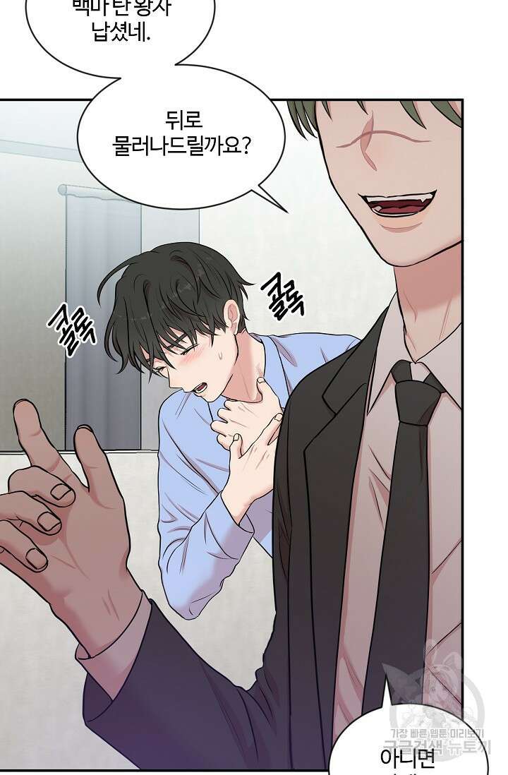 마스터, 표식을 남겨주세요 10화 2