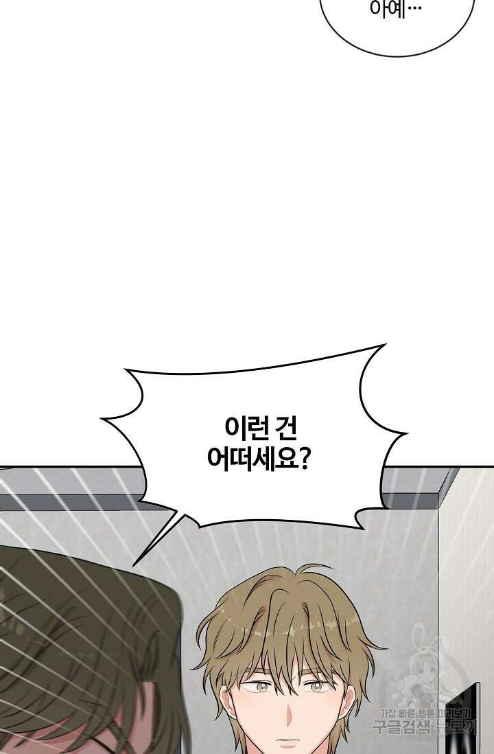 마스터, 표식을 남겨주세요 10화 3