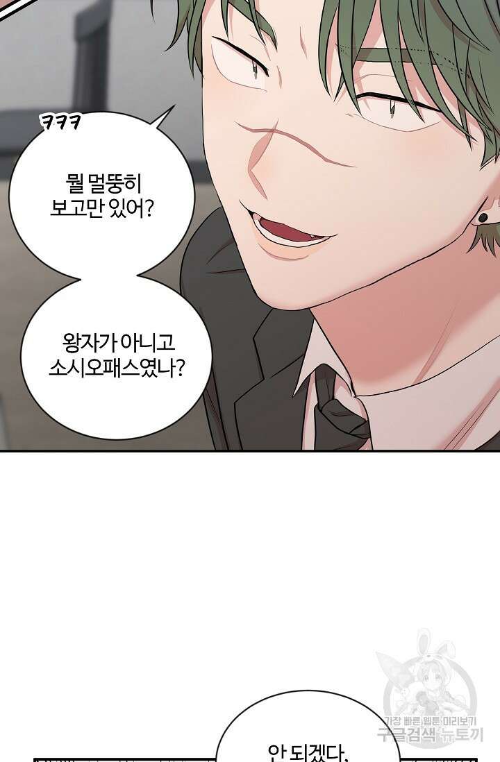 마스터, 표식을 남겨주세요 10화 6
