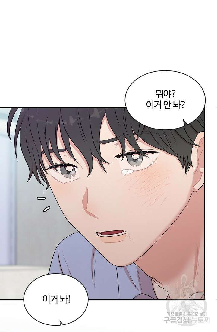 마스터, 표식을 남겨주세요 10화 8